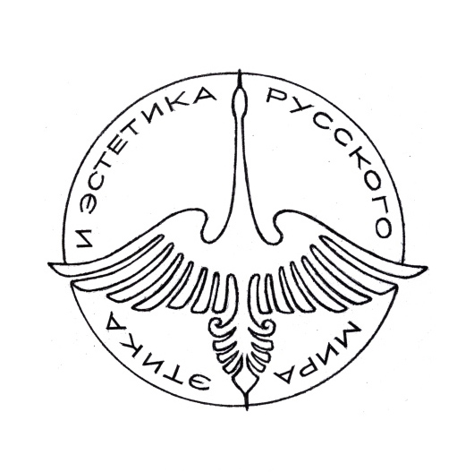Центр этики и эстетики Русского Мира
